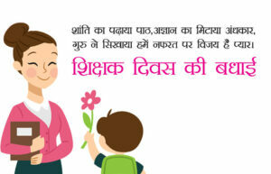 teacher's day quotes 