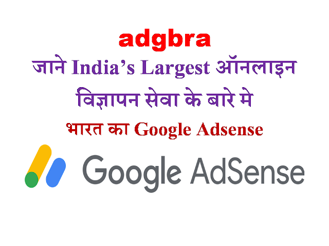 Adsense alternatives Puts Adgebra ad Blog मे Adgebra ad कैसे लगाएँ