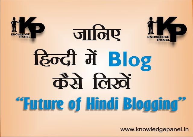 Hindi me Blog kaise likhen