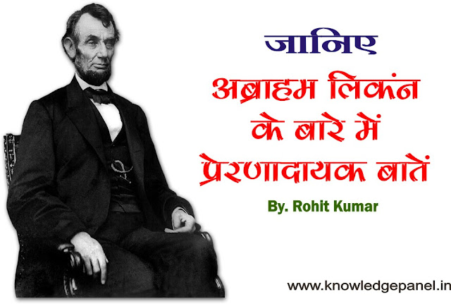 Motivational hindi Story of Abraham Lincoln