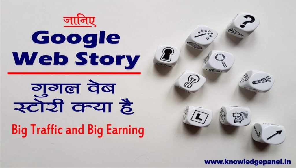 Google web story