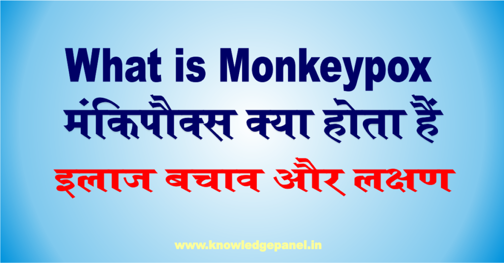 What is Monkeypox