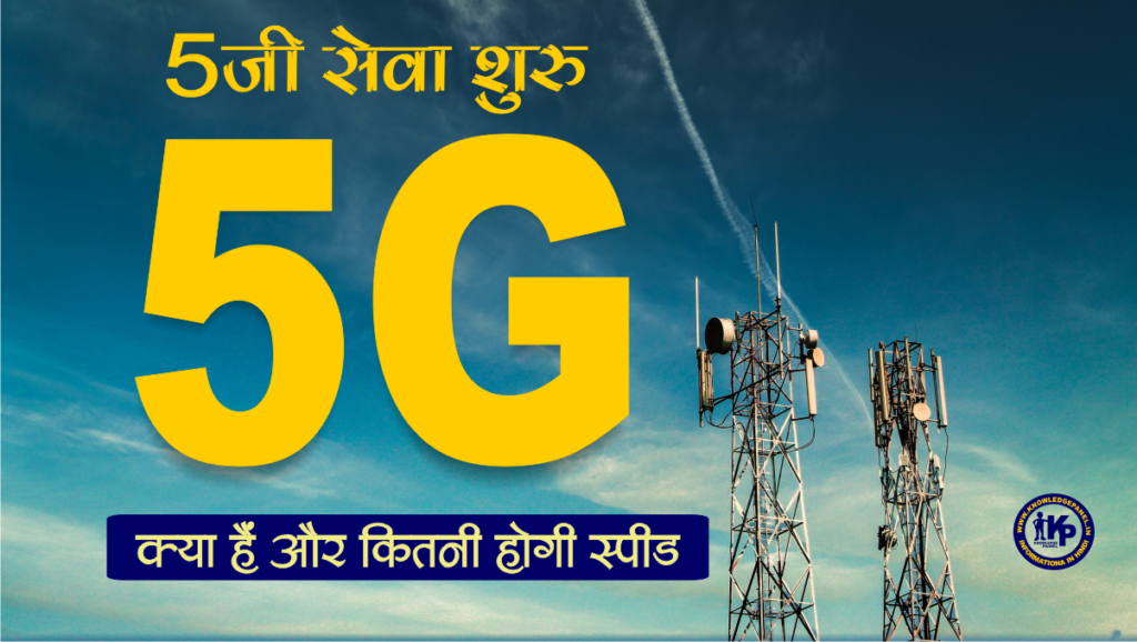 5G network