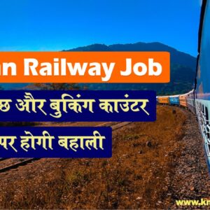 Railway Vacancy
