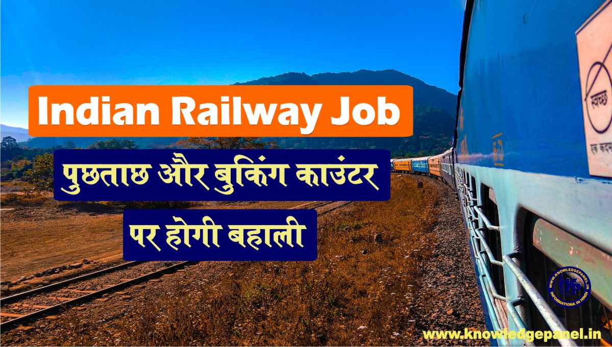 railway-vacancy-2022-railway-booking-clerk-job