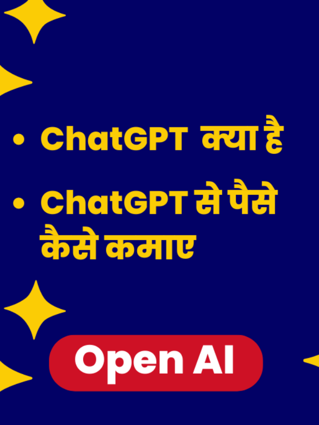 ChatGPT kya hai